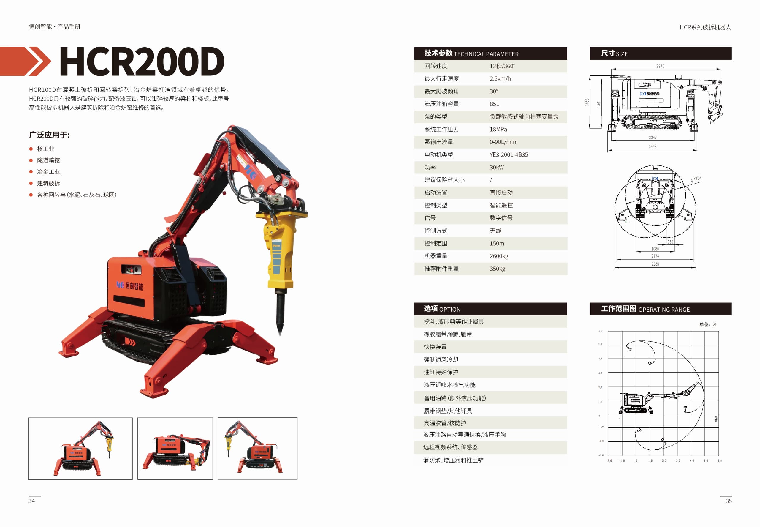 10.27新 后半部分 破拆機器人 中文.jpg
